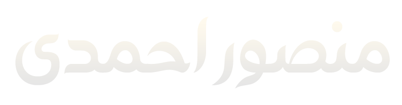 Mansour Ahmadi